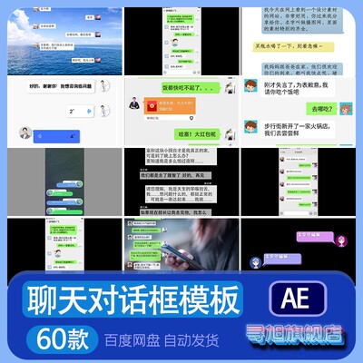 微信聊天对话框AE模板短信视频通话记录素材源文件代改制作做