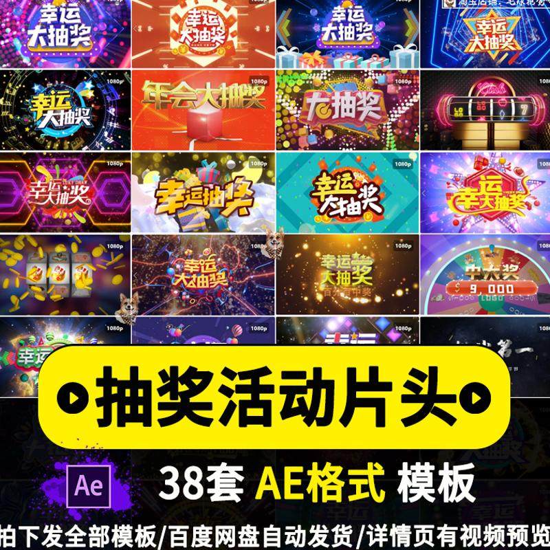 幸运大抽奖活动年会晚会节日促销炫酷转盘舞台led视频ae模板素材