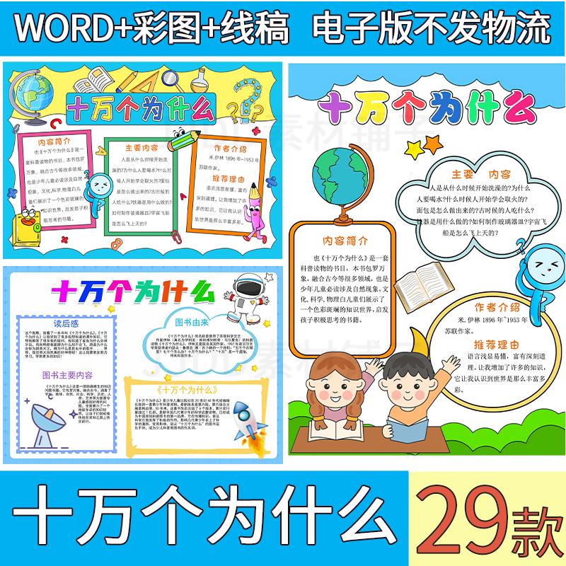 小学生十万个为什么读书手抄报电子模版阅读读后感涂色线稿A3A4k