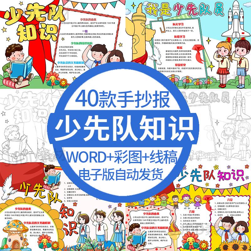 手抄报我爱少先队电子版模板少先队知识我知道主题建队日4K