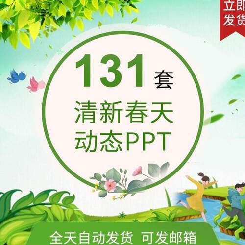 绿色清新唯美春天主题立春春分课件踏青郊游桃花油菜花PPT模板