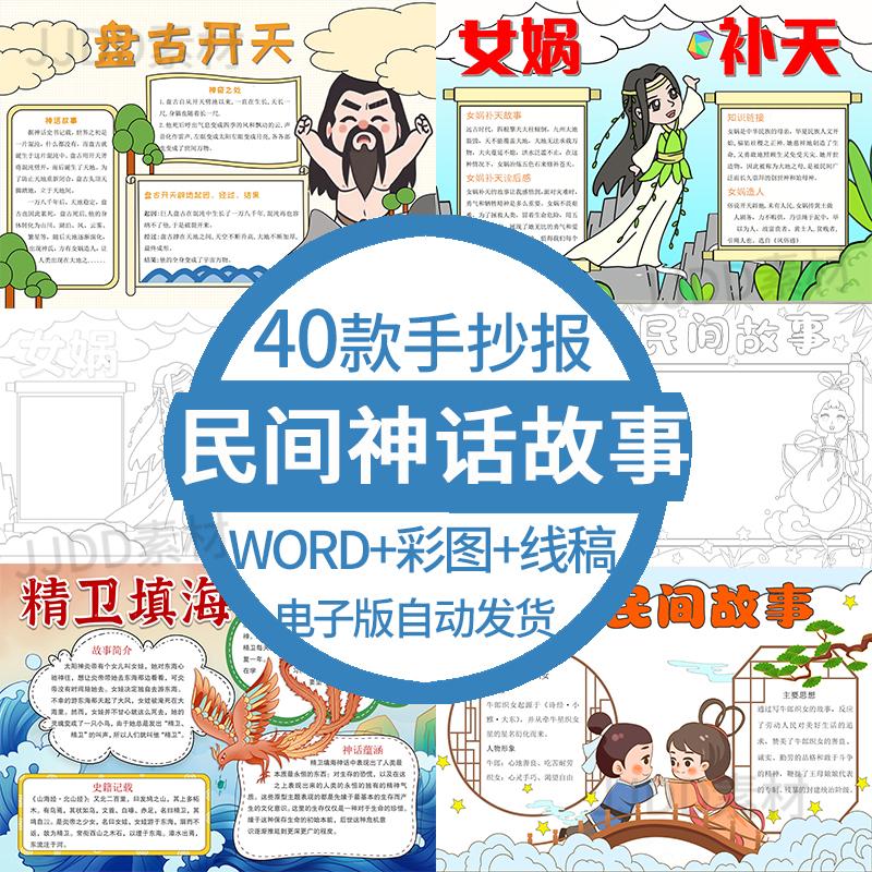 手抄报中国古代民间神话故事电子版模板精卫填海女娲补天后羿射日