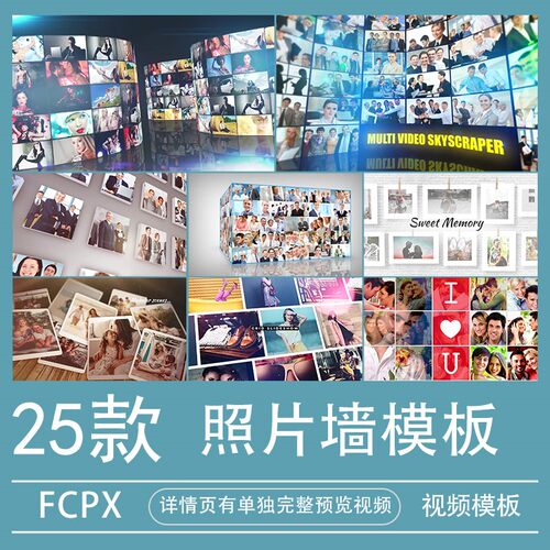 照片墙FCPX模板插件转场汇聚企业宣传片家人亲人电子相册视频素材