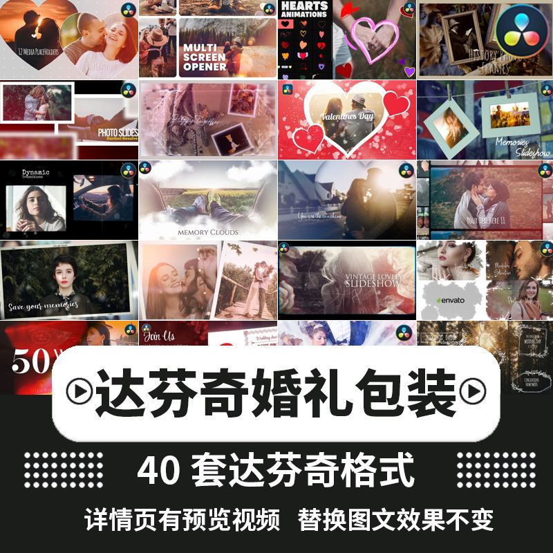 达芬奇婚礼电子相册模板纪念日回忆照片视频展示片头素材工程文件
