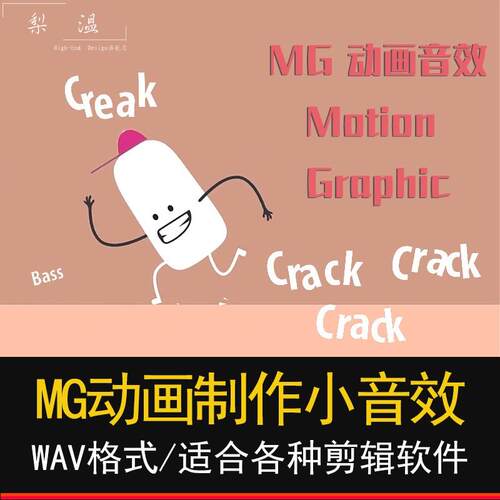 MG动画转场音效素材Motion Graphic卡通扁平动漫音效pr/ae/fcpx