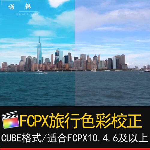 FCPX旅行色彩校正预设final cut pro效果插件视频预告片预设lut