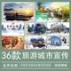 中国古风水墨城市旅游景点宣传展示电子相册会声会影模板视频素材