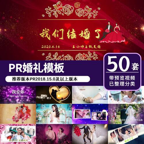 PR模板婚礼现场mv视频婚庆素材喜庆结婚浪漫婚宴片头代改制作做