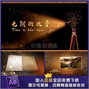 历史回顾怀旧相册回忆老照片怀旧顾同学会聚会毕业AE模板视频素材