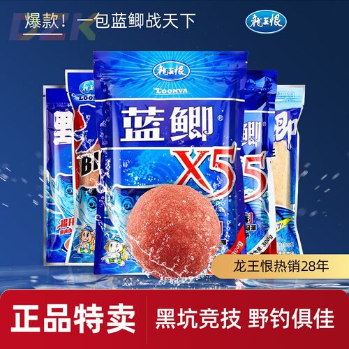 龙王恨蓝鲫x5浓腥鲫鱼饵料钓鱼野战蓝鲫鱼饵野钓秋冬季钓鱼饵料c9