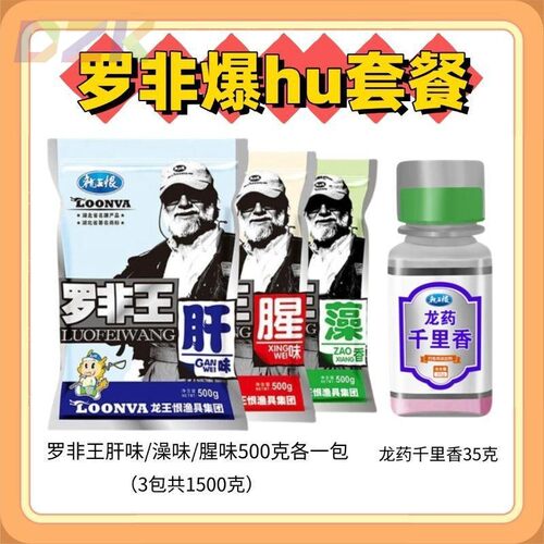 龙王罗非鱼恨罗非罗非500腥味鱼饵肝味钓鱼野钓钓饵黑坑饵料c4