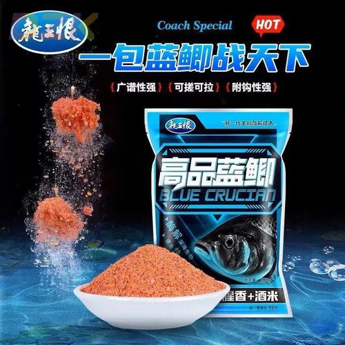 龙王恨高品蓝鲫鱼饵野钓黑坑鲫鲤草鱼通用鱼食饵料通杀搓拉饵c1