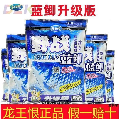 龙王恨野战蓝鲫升级版钓鱼饵料大蓝鲫秋冬野钓鲫鱼鲤鱼香腥味鱼c6