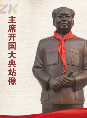 110cm紫铜开国大典像  毛主席纯铜站像 公司大厅办公大厅装饰摆c3
