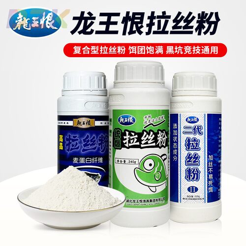 龙王恨高品拉丝粉瓶装散装袋装中长细短拉丝粉野钓鲫鲤通用状态c2