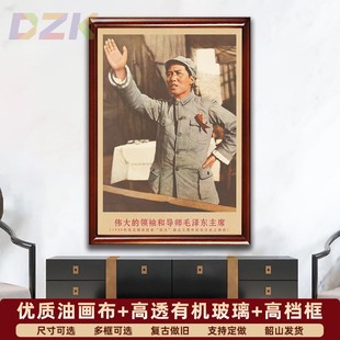 毛主席画像有带框1939年在延安大会上复古装 饰画客厅书房墙壁挂c1
