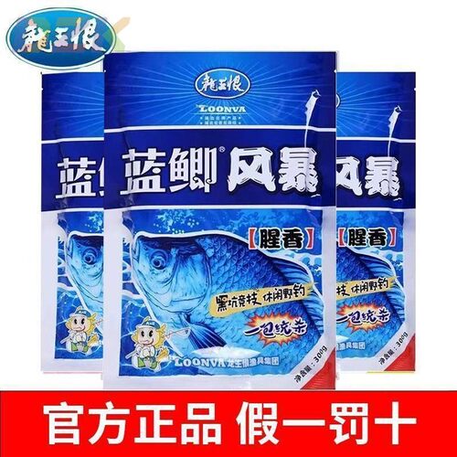 龙王恨野战蓝鲫风暴钓鱼饵料野钓鲫鱼升级版正品鲤鱼窝料通杀鱼c9