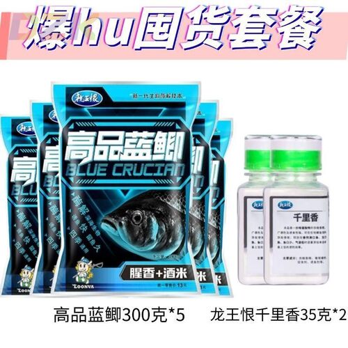 龙王恨高品蓝鲫鱼饵料野钓专用鲫鱼鲤鱼腥香酒米饵料打窝料鱼食c2