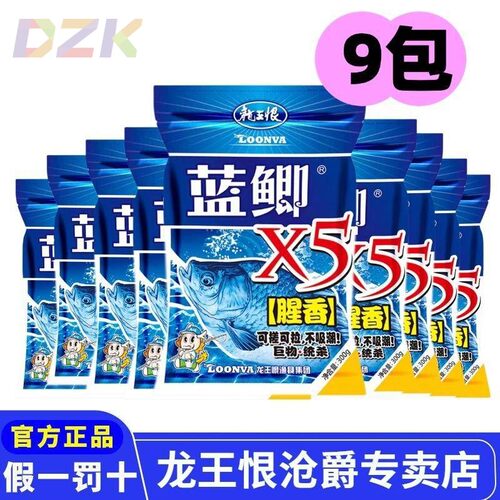 野战蓝鲫X5腥香饵料升级版香腥野钓鲫鱼饵窝料通杀四季通用c7