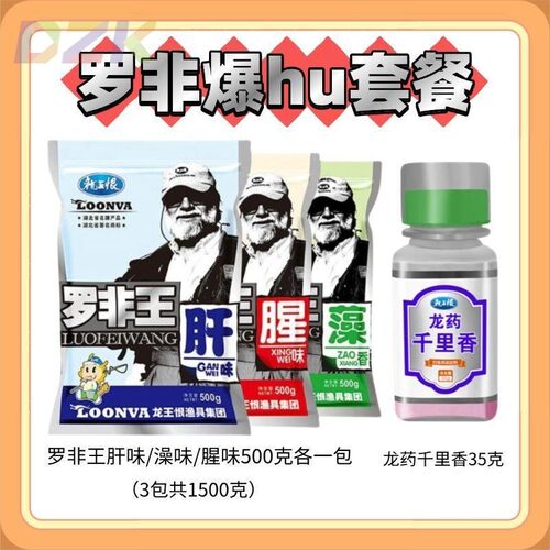 龙王罗非鱼恨罗非罗非500腥味鱼饵肝味钓鱼野钓钓饵黑坑饵料c9