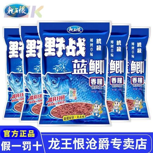 龙王恨野战蓝鲫老版钓鱼饵料老三样饵料正品野钓鱼饵料通杀钓鱼c8