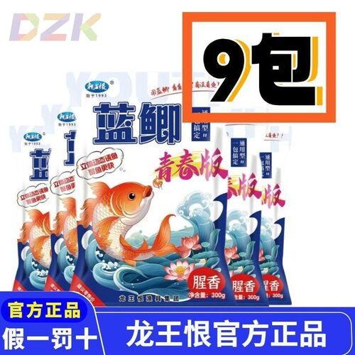 【9包】龙王恨蓝鲫青春版饵料野钓鲫鱼草鱼小肽四季通用黑坑通c3
