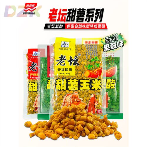 西部风老坛甜薯玉米麦红薯玉米果酸玉米杂粮野钓鲫鲤草青鱼饵窝c6
