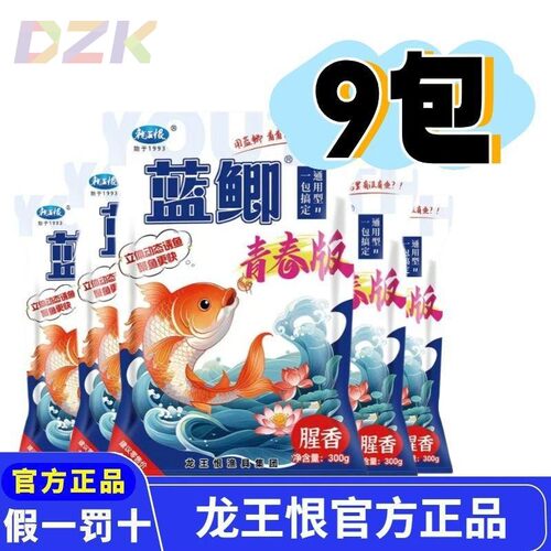 【9包】龙王恨蓝鲫青春版饵料钓鱼蛋白野钓通用鲫鱼草鱼小肽c4
