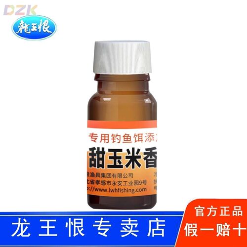 龙王恨玉米香精钓鱼专用野钓浓缩诱鱼剂鲤草鱼饵料添加剂云花钓c1