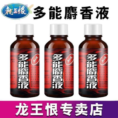龙王恨钓鱼小药多能麝香液饵料窝料浓缩液鱼饵添加剂野钓鲫鲤草c3