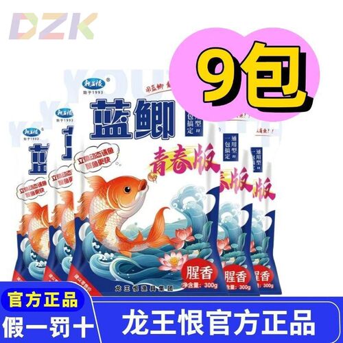 【9包】龙王恨蓝鲫青春版饵料钓鱼蛋白野钓通用鲫鱼草鱼小肽c4