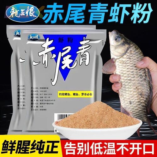 龙王恨虾粉浓腥赤尾青黑坑钓鱼专用添加剂鱼饵料野钓罗非鲫鱼虾c5