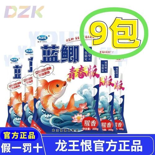 【9包】龙王恨蓝鲫青春版饵料钓鱼蛋白野钓通用鲫鱼草鱼小肽c1