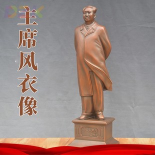 29cm 毛爷爷摆件嘉奖礼品旅游纪念品c2 39cm主席紫铜风衣像