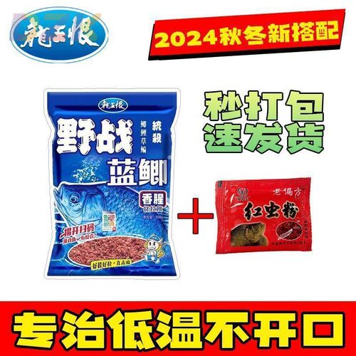 龙王恨野战蓝鲫老版饵料鲫鱼老三样鲤鱼野钓九一八正品钓鱼通杀c4
