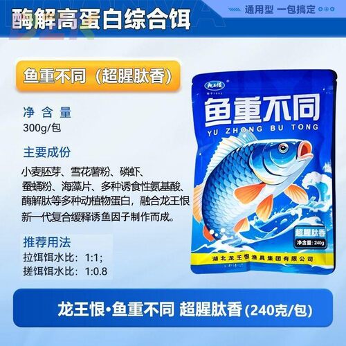 龙王恨鱼重不同超腥肽香鱼饵蓝鲫饵料野钓鲫鱼鲤鱼草鱼秋冬通杀c5