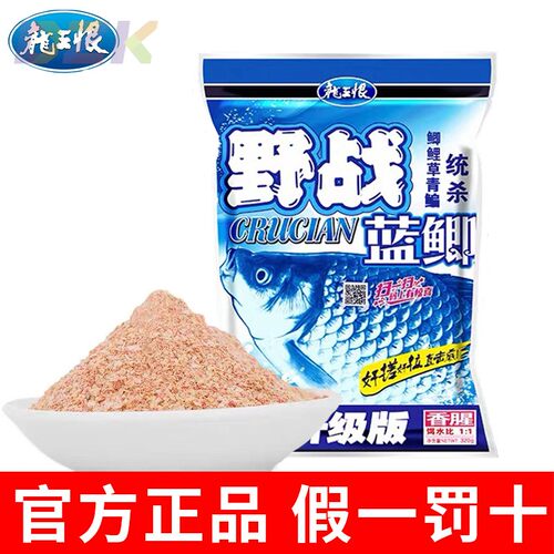 龙王恨野战蓝鲫升级版香腥鱼饵野钓通杀鲫鱼鲤鱼草鱼饵料鱼食钓c2