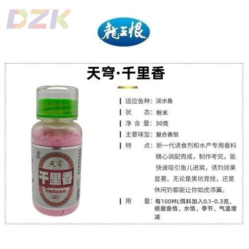 龙王恨钓鱼小药果酸鲫鱼开口剂千里香野钓鲤鱼添加剂草鱼诱鱼剂c6