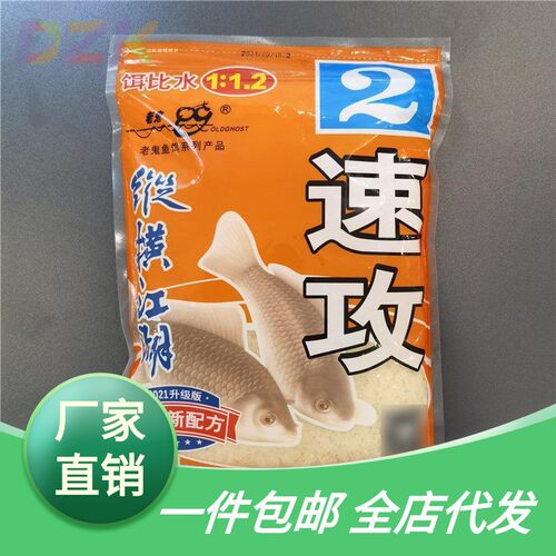 鱼饵鲫鱼鲤鱼野钓速攻2号老三样香腥螺鲤配方鱼料套餐c4