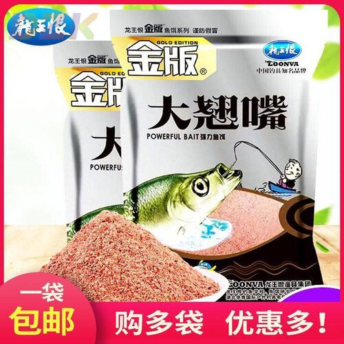 龙王恨鱼饵金版大翘嘴饵料野钓江河湖库翘嘴鱼白条土鲮钓鱼饵料c6