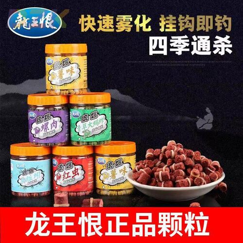 龙王恨鱼饵皮筋颗粒野钓鲤鱼草鱼鲫鱼青鱼鳊鱼大物打窝料钓鱼饵c4