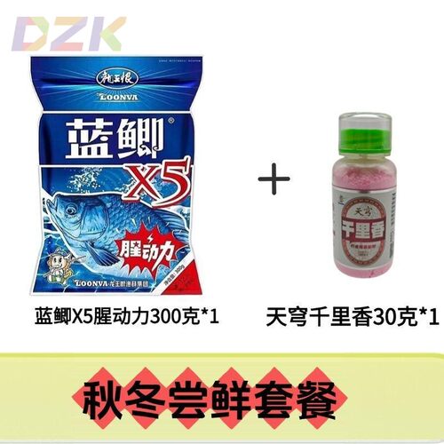 正品龙王恨饵料蓝鲫x5腥动力超浓腥野钓鲫鱼饵料升级通杀四季通c8