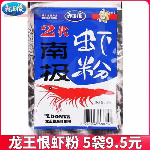 龙王恨鱼饵南极虾粉2代浓腥味野钓饵料钓鱼香精添加剂诱食剂25gc3