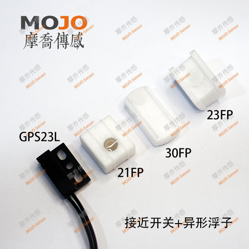 干簧管开关GPS23+PP异型浮子