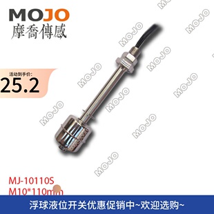 清仓不锈钢液位传感器 MJ-10110S浮子开关 磁性浮球开关水箱防爆