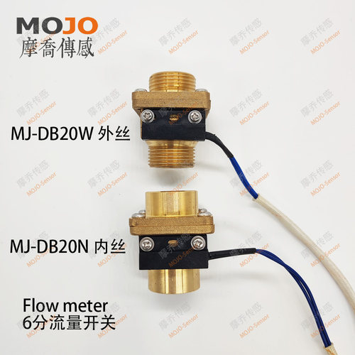 水流开关 6分外丝内丝 挡板式流量开关 DN20纯铜材质DB20W