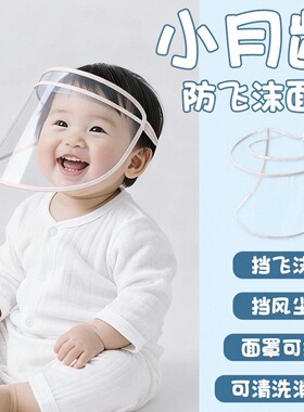 初生宝宝0岁隔离流感防护面罩婴儿外出防飞沫新生儿童防疫帽子