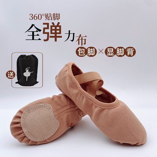 全弹力布包显脚背形体软底练功鞋