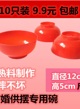 红色塑料碗结婚喜庆供碗糕点贡品小碗观音佛堂供具鸭血忌神拜水果