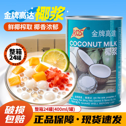 KOS金牌高达椰浆奶茶店烘焙商用整箱生椰子汁甜品西米露浓缩椰奶